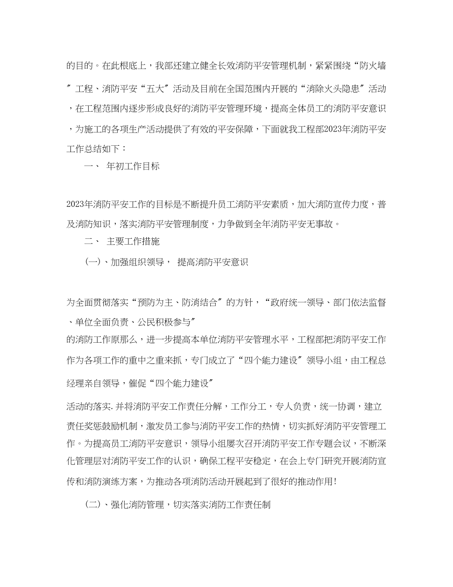 2023年上半消防安全总结.docx_第3页