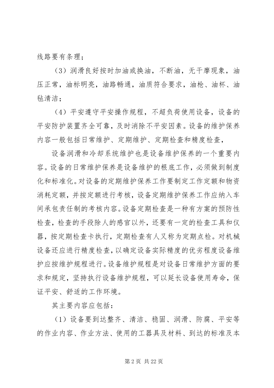 2023年安全讨论会“主题”新编.docx_第2页