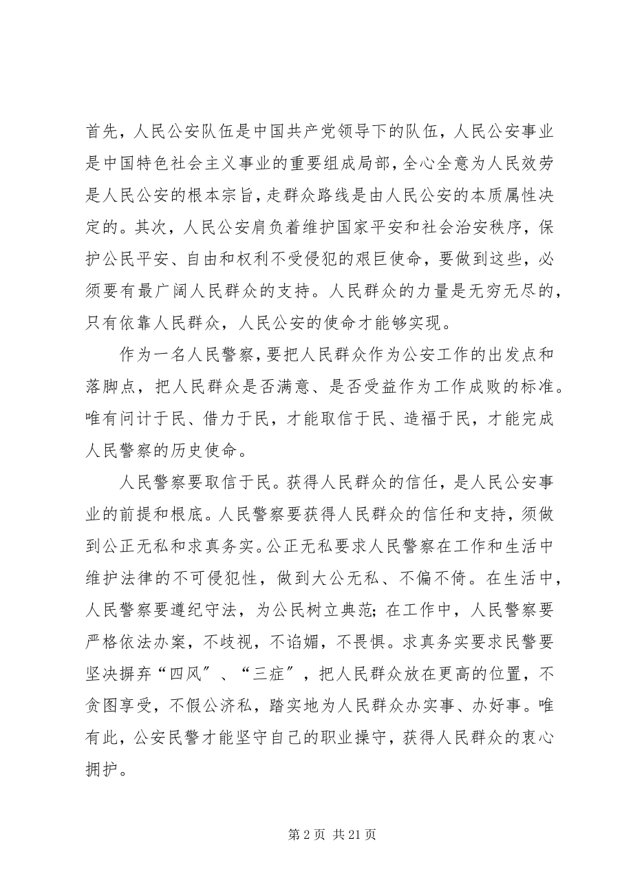 2023年公安民警践行群众路线心得体会.docx_第2页