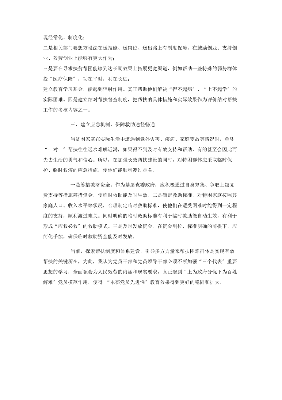 2023年结对帮扶存在的问题和解决办法每月扶贫帮扶记录内容.docx_第2页