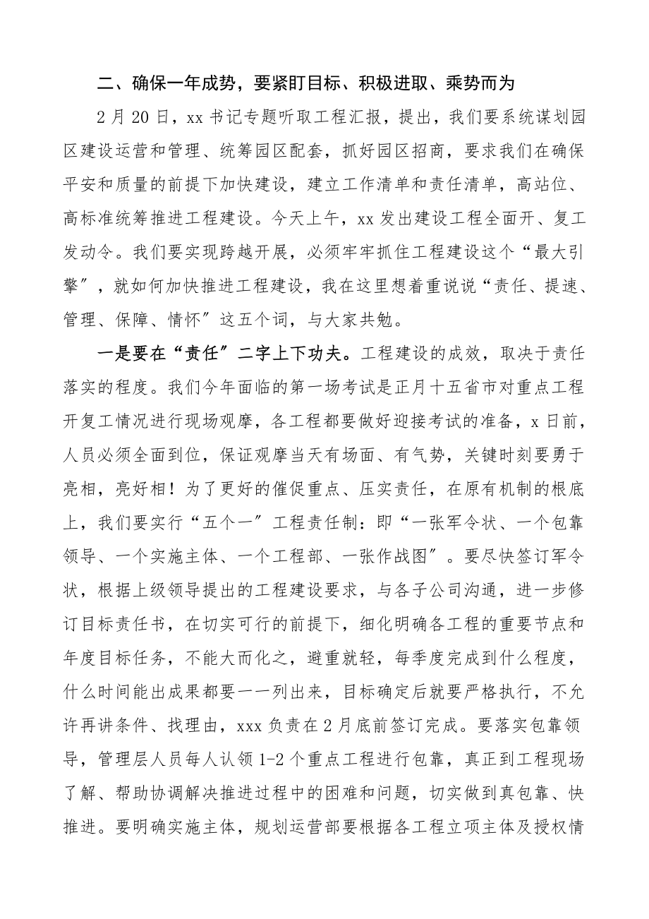 建设项目全面开复工誓师大会的讲话集团公司企业领导讲话范文.doc_第2页