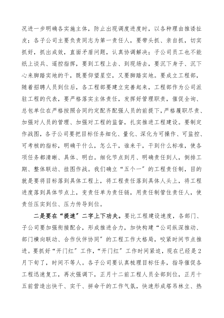 建设项目全面开复工誓师大会的讲话集团公司企业领导讲话范文.doc_第3页