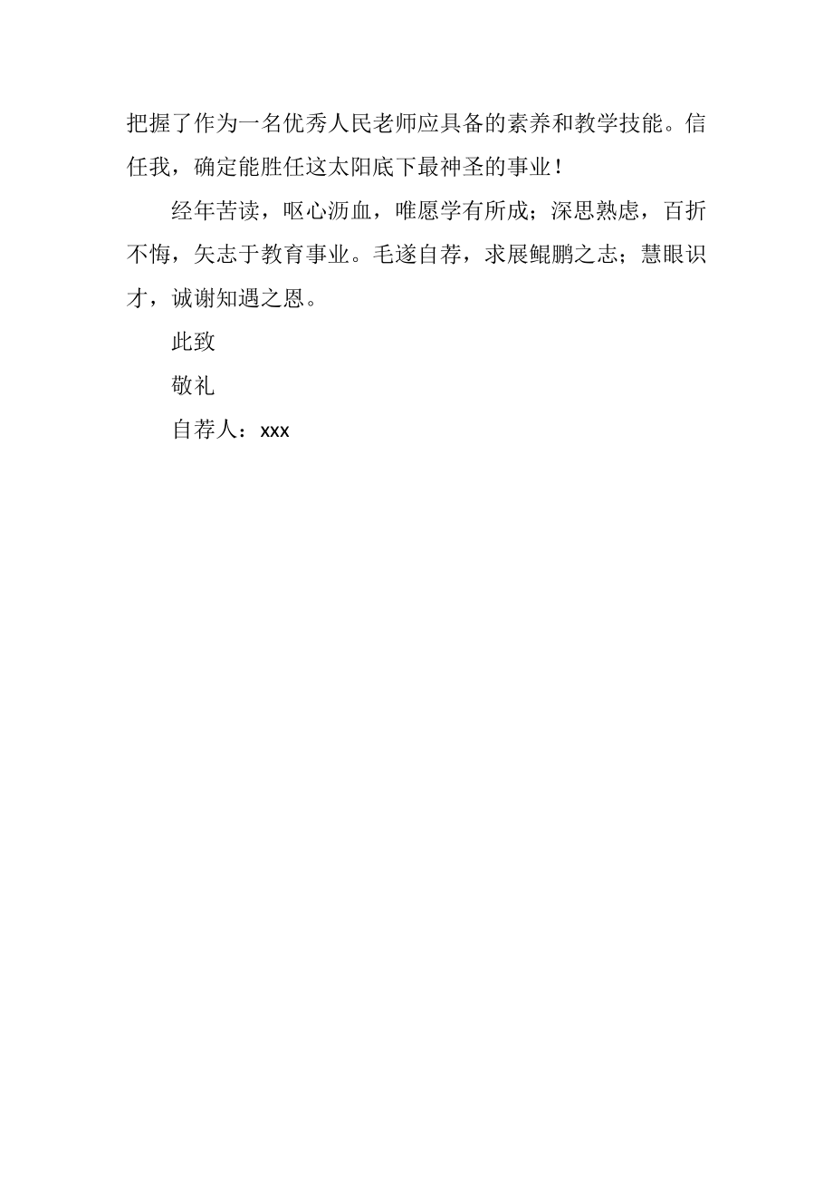 2023年历史教育专业自荐信2.docx_第2页