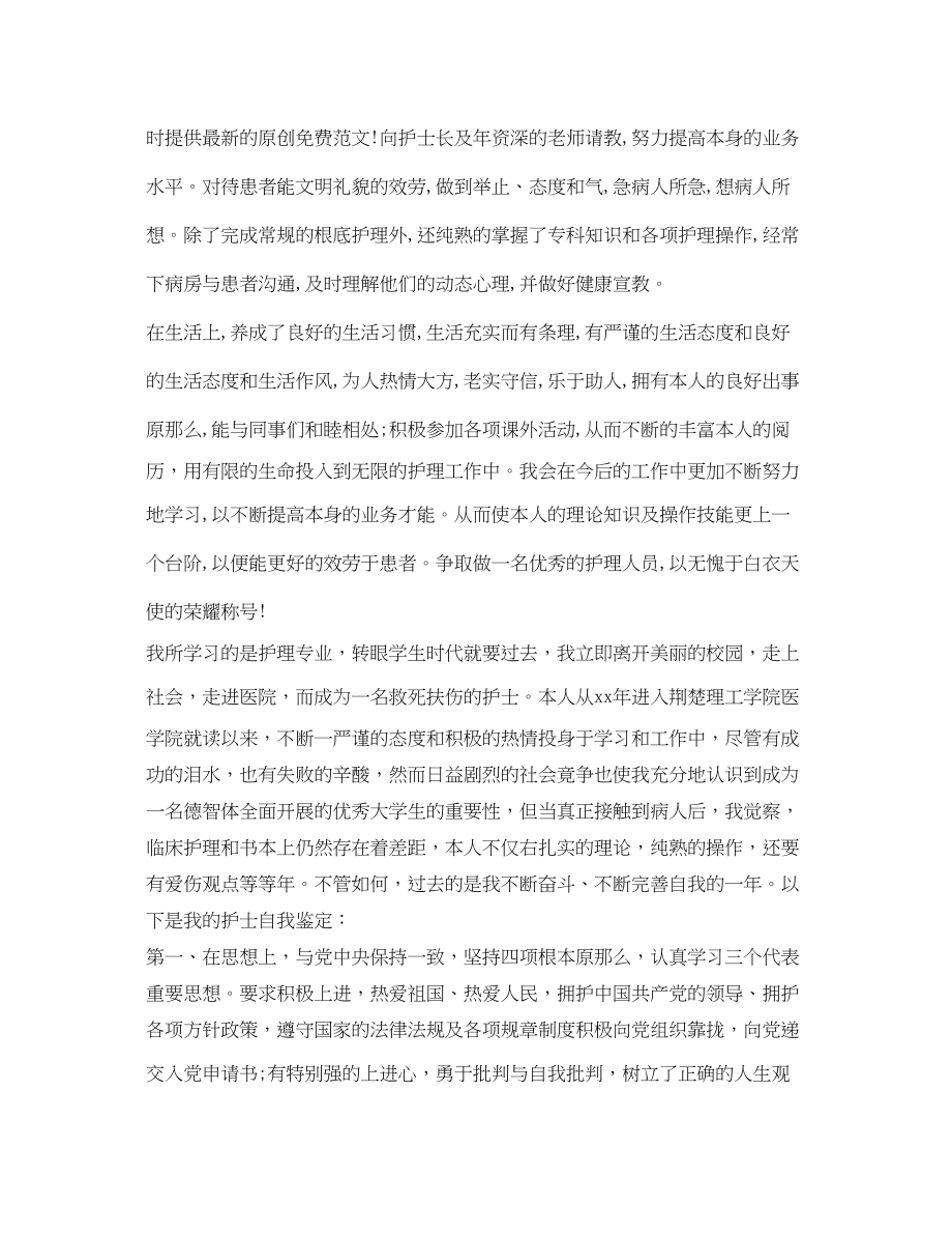 2023年护理专业毕业自我鉴定范文.docx_第2页