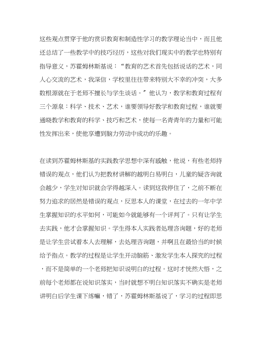 2023年教师个人计划总结读《点击苏霍姆林斯基》的一点体会.docx_第2页