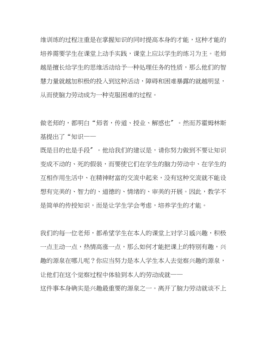 2023年教师个人计划总结读《点击苏霍姆林斯基》的一点体会.docx_第3页