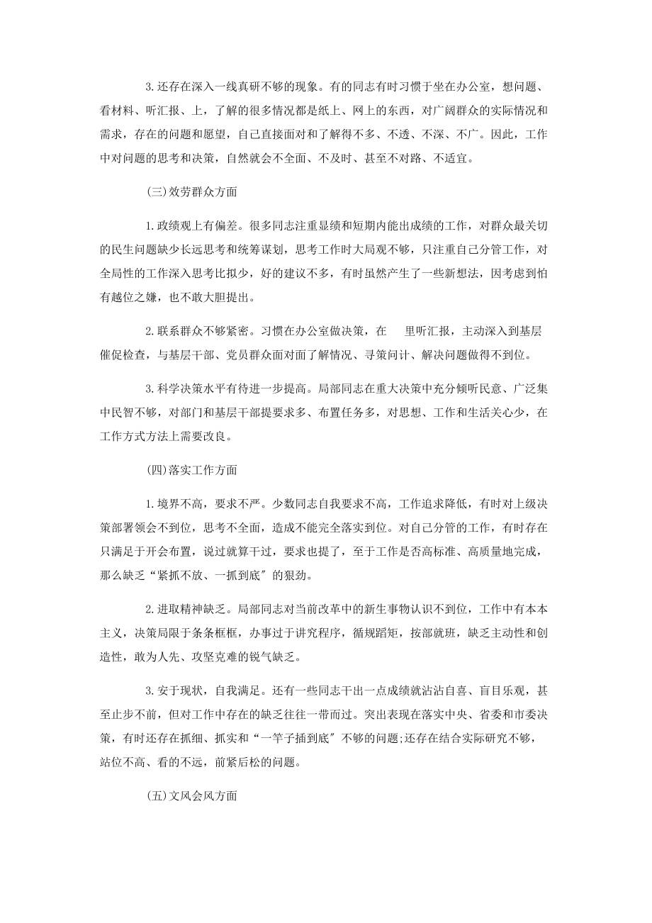 2023年形式主义官僚主义存在问题清单及整改措施.docx_第2页