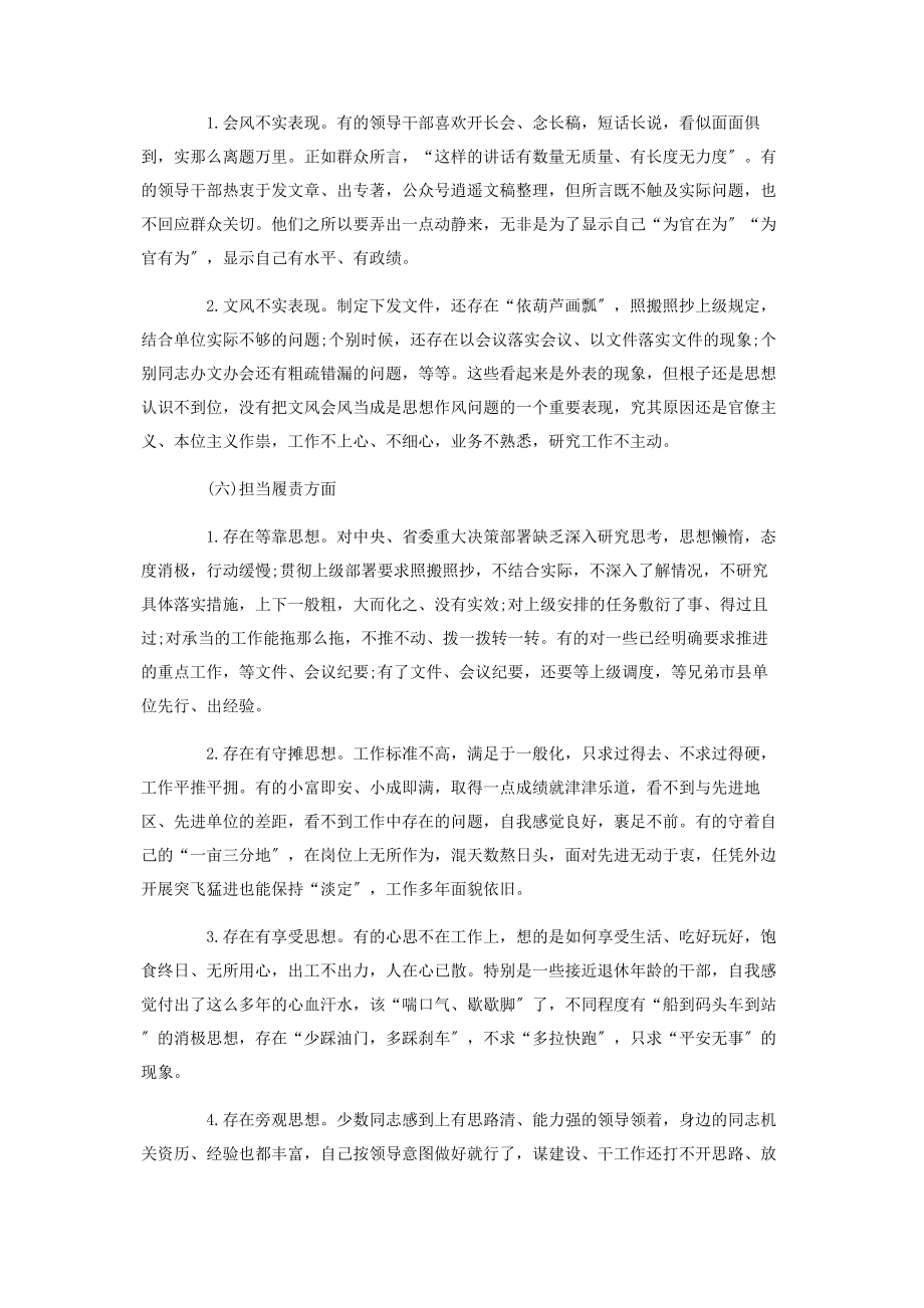 2023年形式主义官僚主义存在问题清单及整改措施.docx_第3页