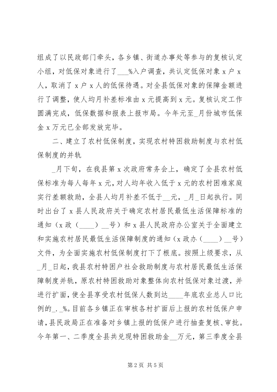 2023年社会救助体系建设工作情况汇报.docx_第2页