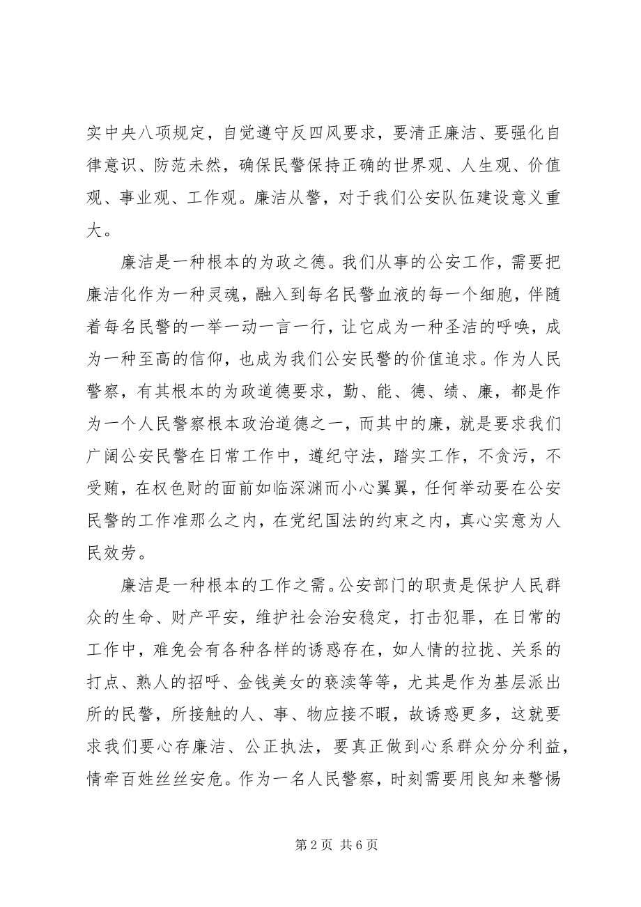 2023年推进政治建警的心得体会.docx_第2页