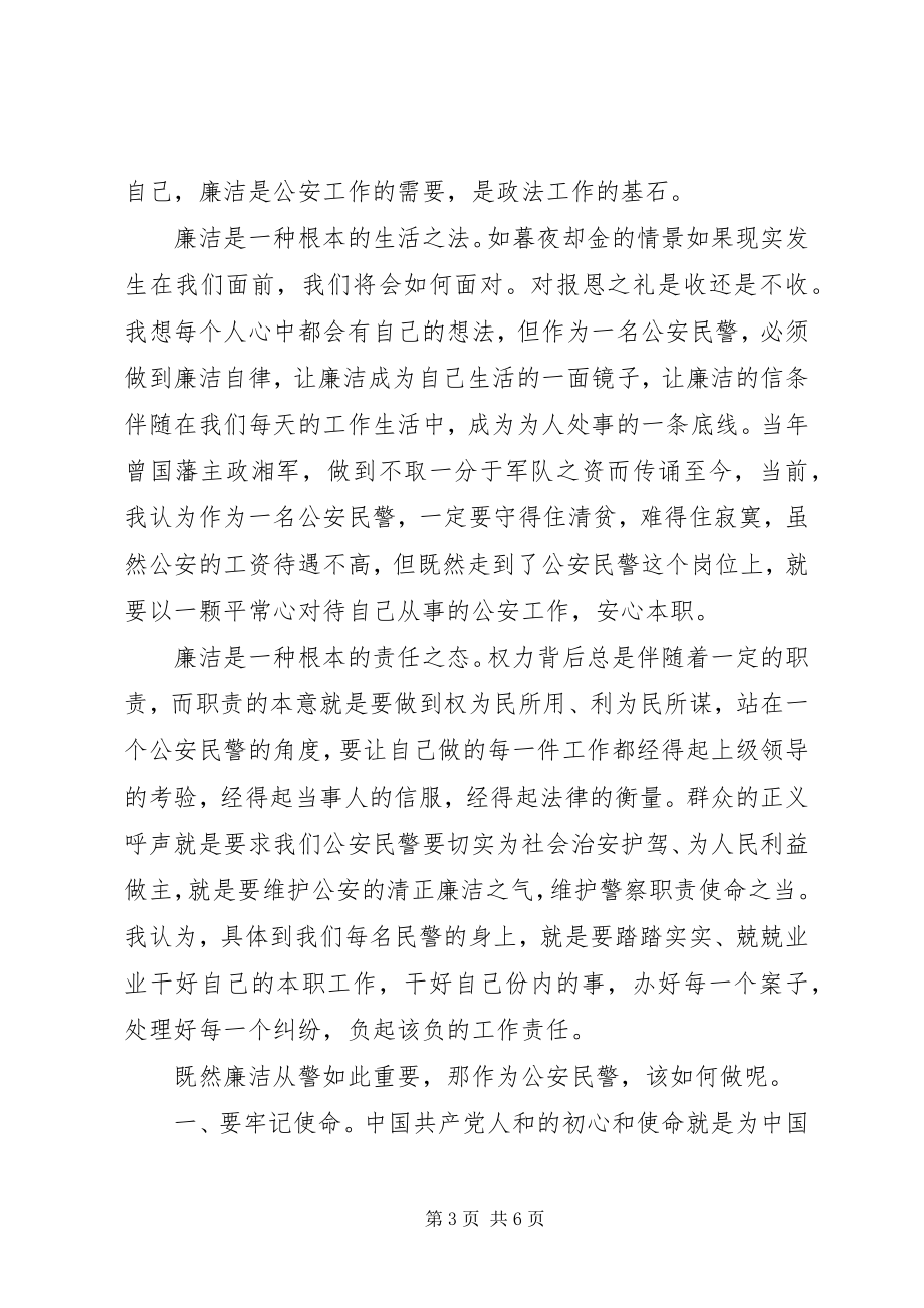 2023年推进政治建警的心得体会.docx_第3页