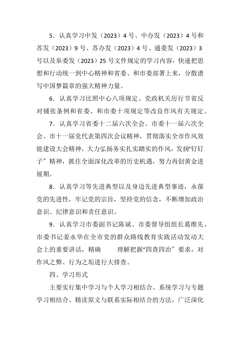 2023年文广局党的群众路线学习计划.docx_第3页