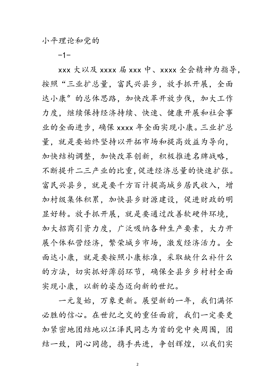 2023年县政府领导元旦晚会致辞范文.doc_第2页