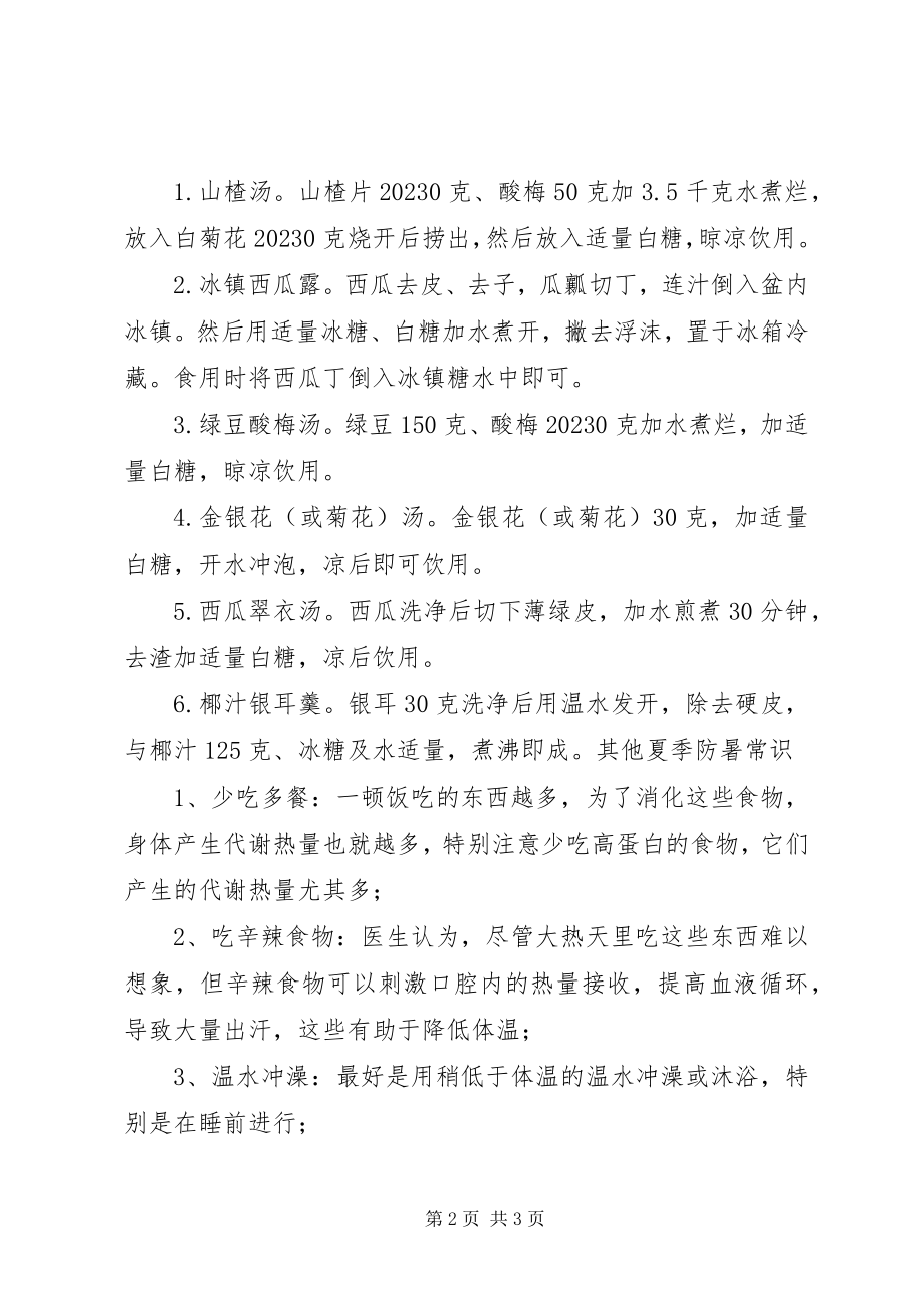 2023年科普知识宣传资料.docx_第2页