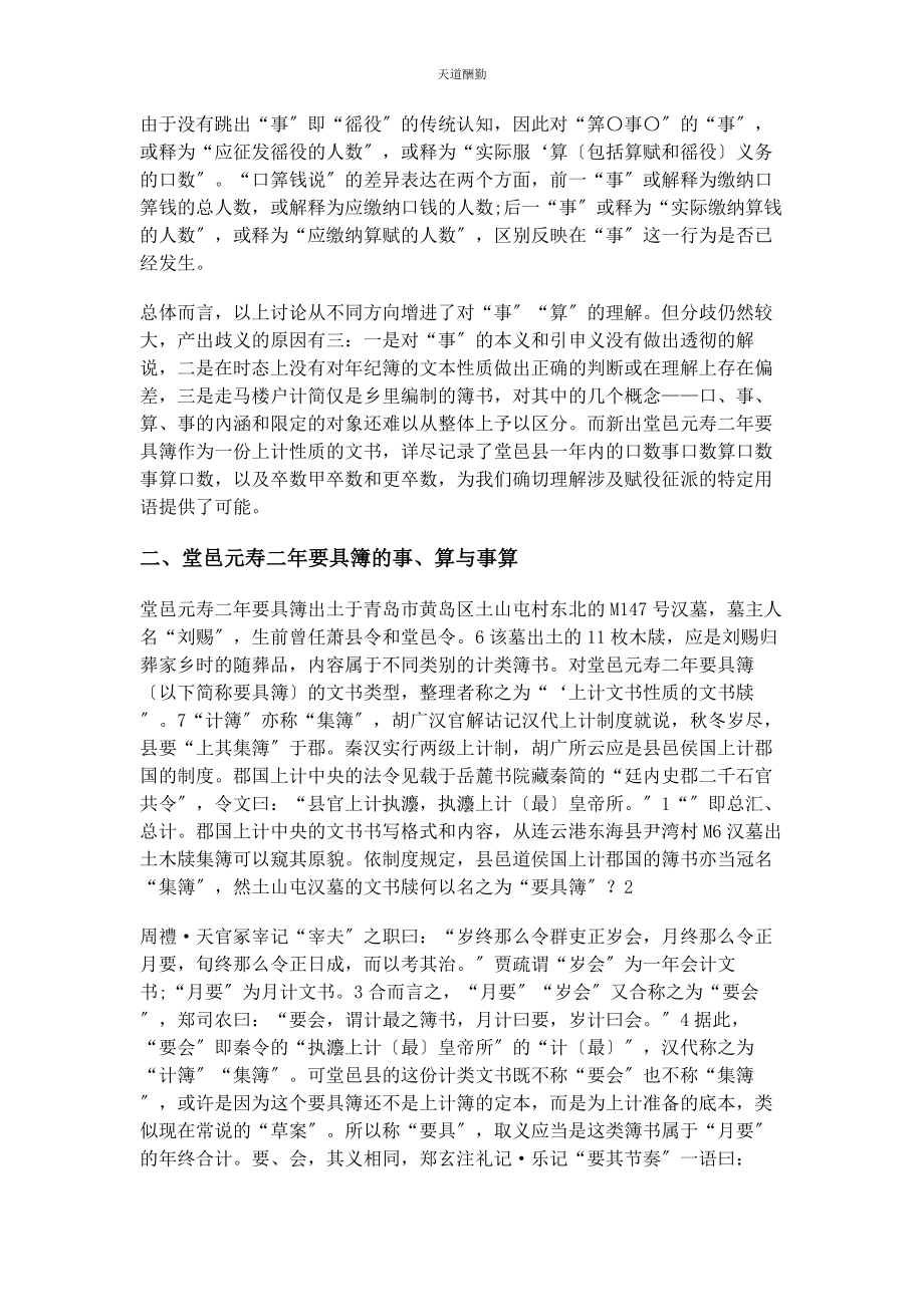 2023年从《堂邑元寿二要具簿》秦汉徭役制度的几个概念.docx_第3页