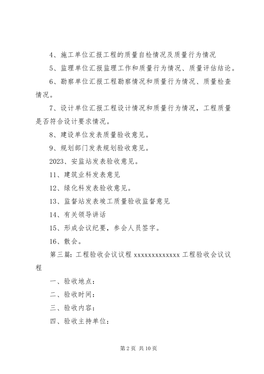 2023年建设工程会议议程.docx_第2页