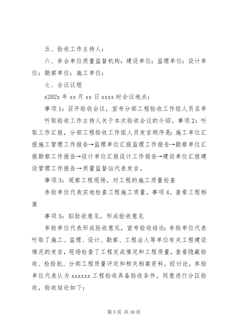 2023年建设工程会议议程.docx_第3页