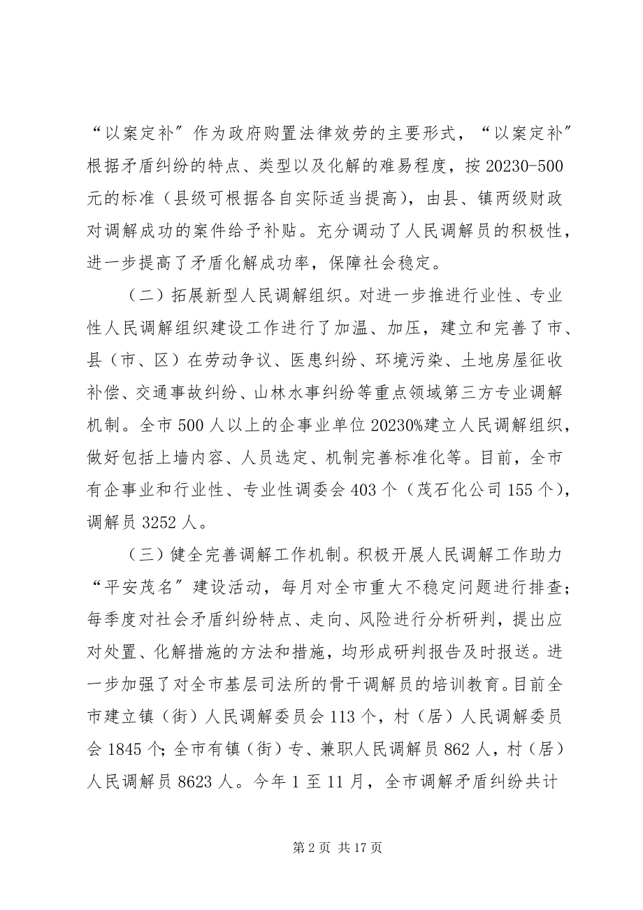 2023年司法行政系统年度工作总结.docx_第2页