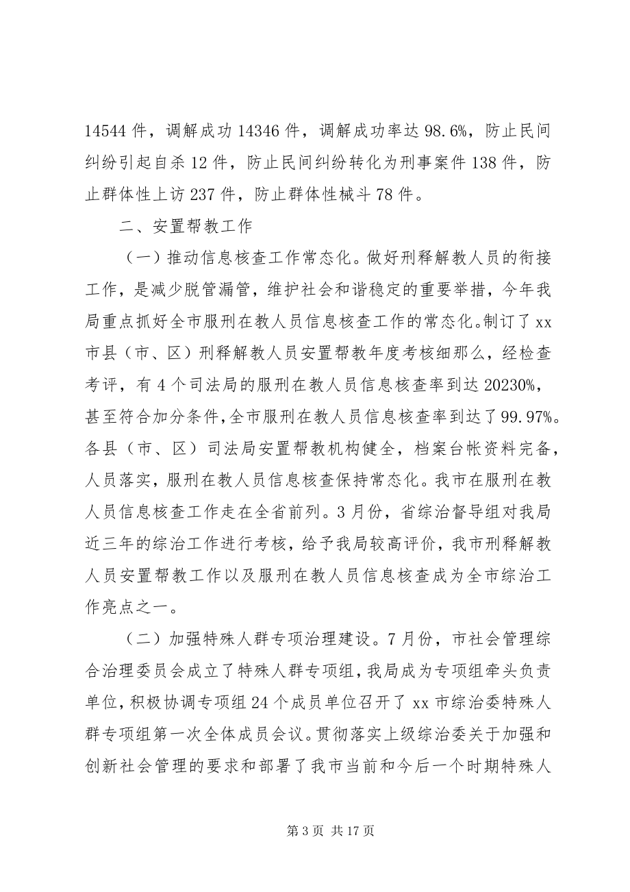 2023年司法行政系统年度工作总结.docx_第3页