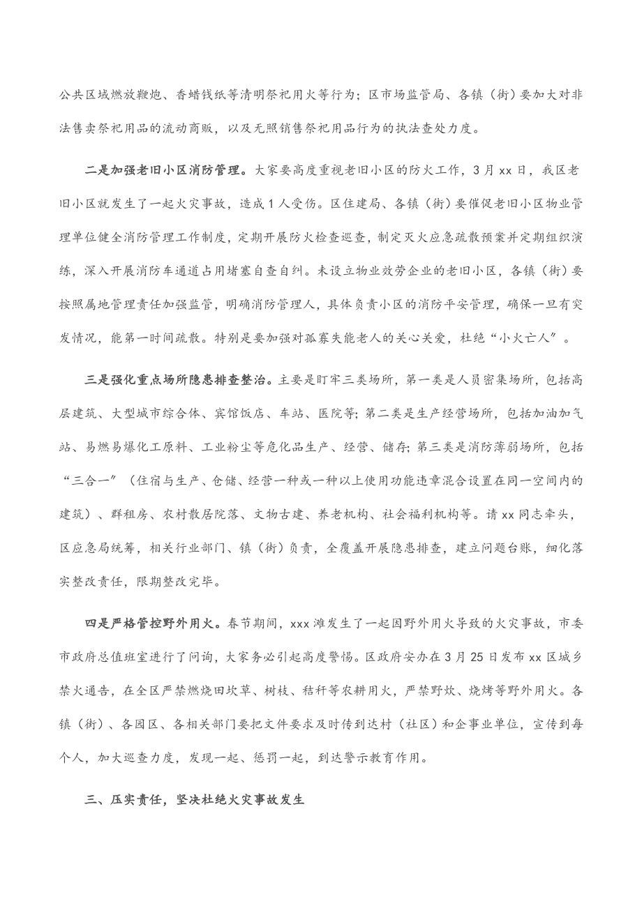 区长在2023年全区城乡防火工作会上的讲话.docx_第2页