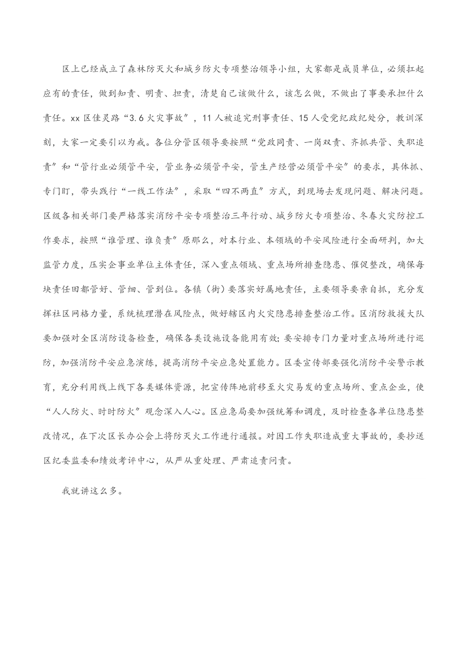 区长在2023年全区城乡防火工作会上的讲话.docx_第3页