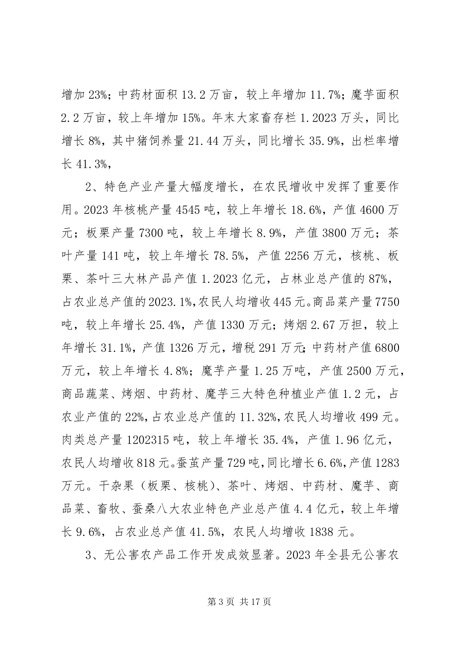 2023年现代农业发展情况汇报.docx_第3页