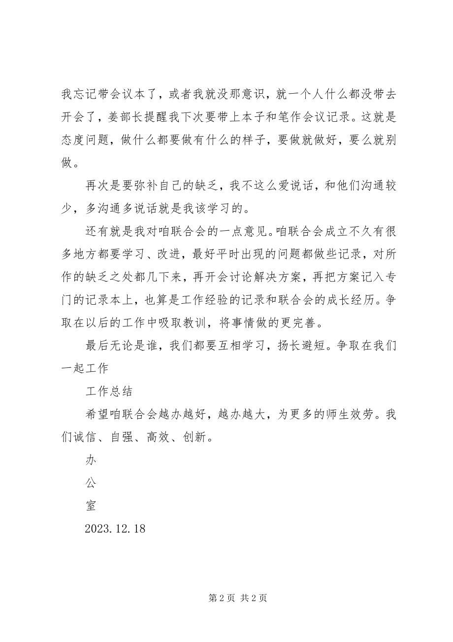 2023年个人工作总结诚信自强联合会6.docx_第2页