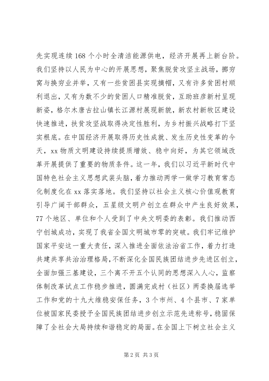 2023年新年茶话会上的致辞.docx_第2页