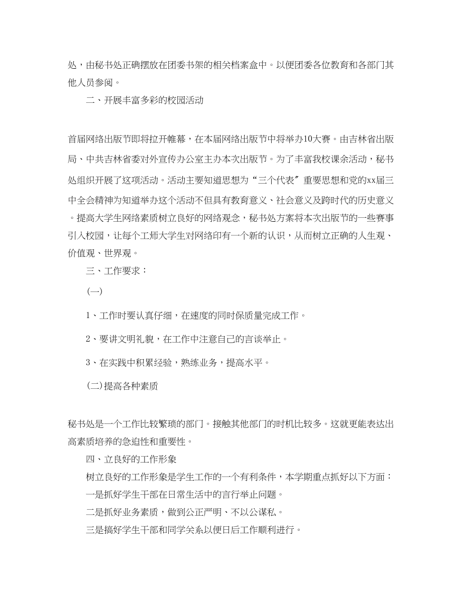 2023年学生会个人计划.docx_第2页