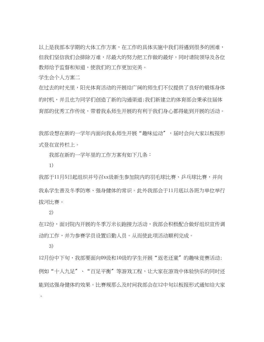 2023年学生会个人计划.docx_第3页