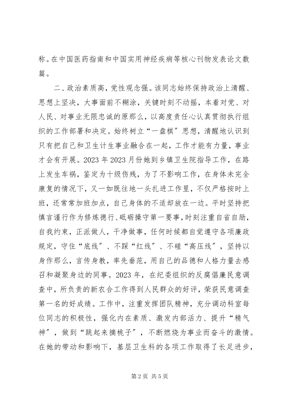 2023年卫计工作者先进事迹材料.docx_第2页