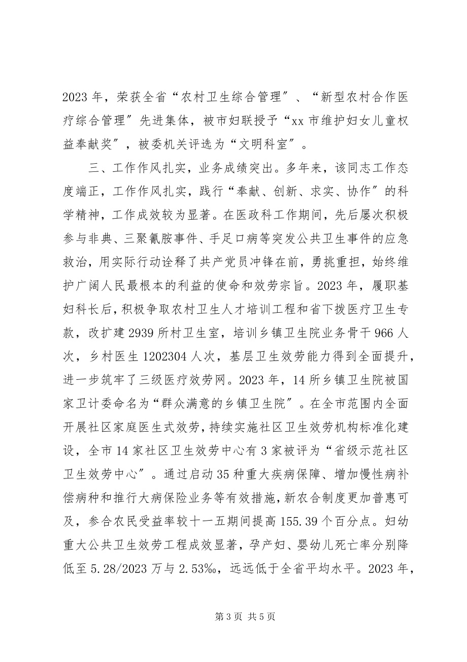 2023年卫计工作者先进事迹材料.docx_第3页