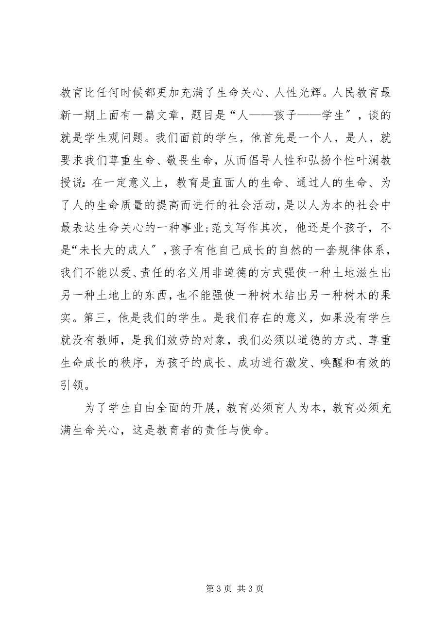 2023年思想汇报社会主义核心价值观学习体会.docx_第3页