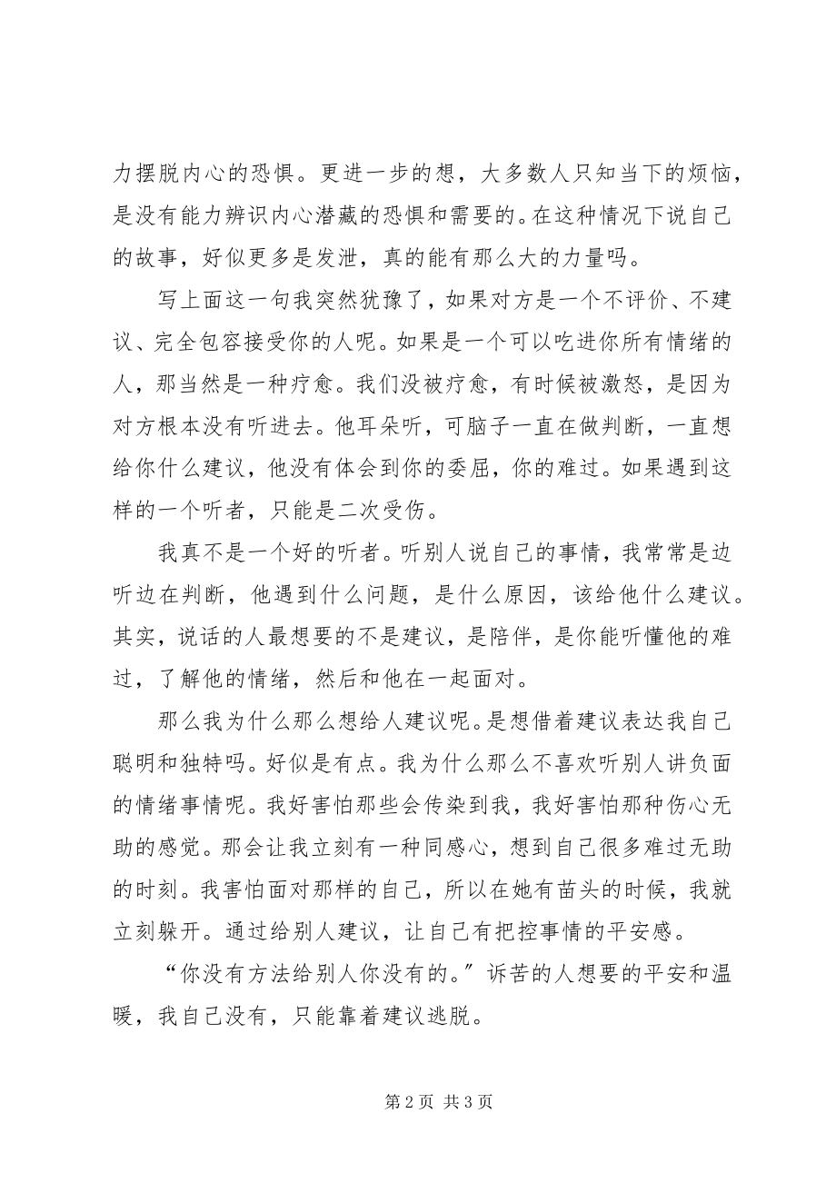 2023年《故事的疗愈力量》读后感示例新编.docx_第2页