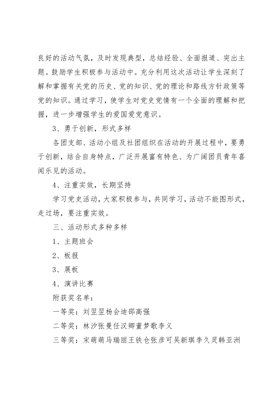 2023年党史我来讲活动总结.docx_第2页