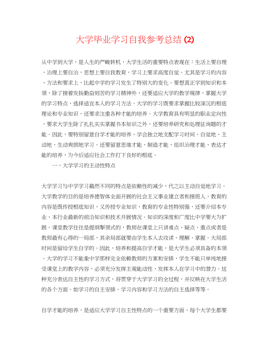 2023年大学毕业学习自我总结2.docx_第1页