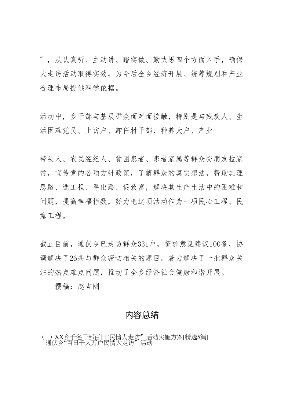 2023年乡千名干部百日民情大走访活动实施方案精选5篇 2.doc_第2页