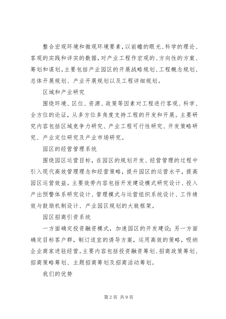 2023年生态农业产业园规划.docx_第2页