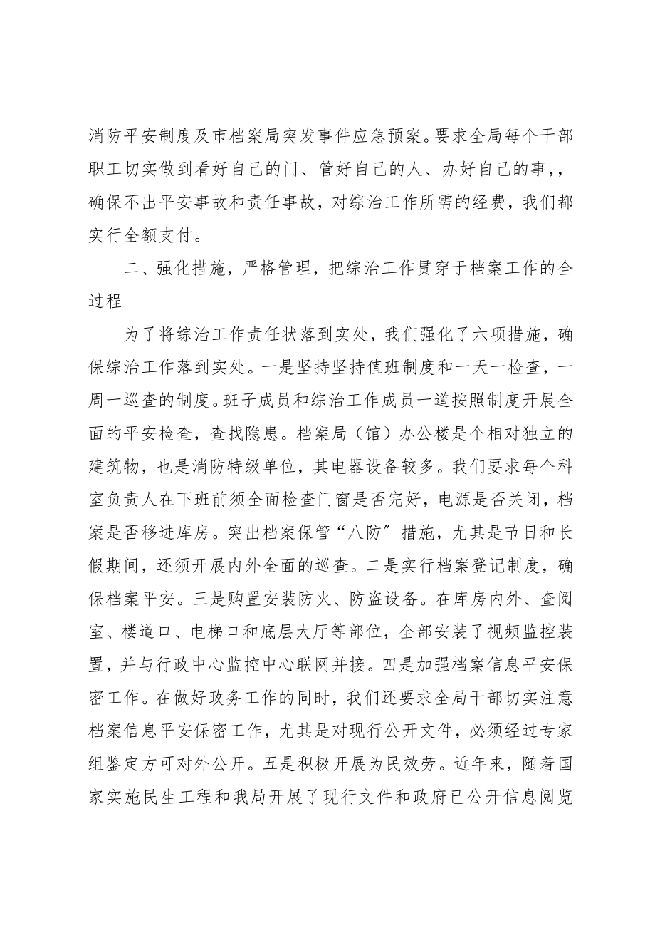 2023年档案局治安治理述职述廉新编.docx_第2页