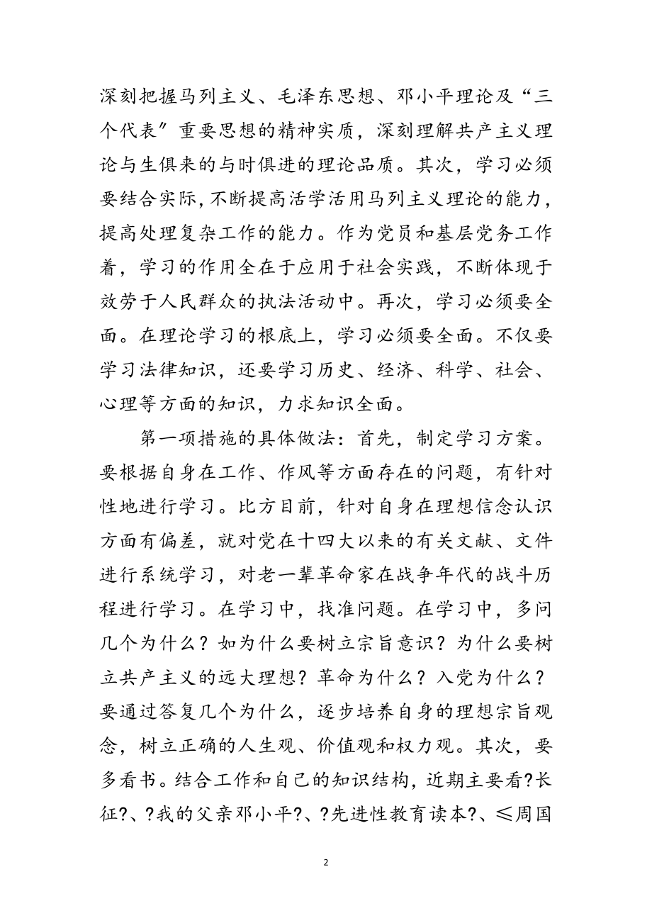 2023年党员保持先进性的整改策略范文.doc_第2页