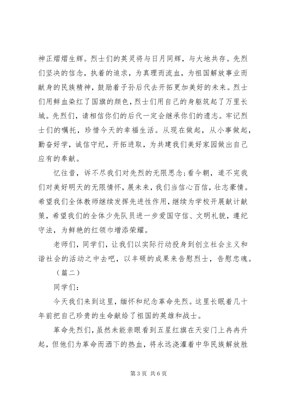 2023年学校领导致辞三篇.docx_第3页