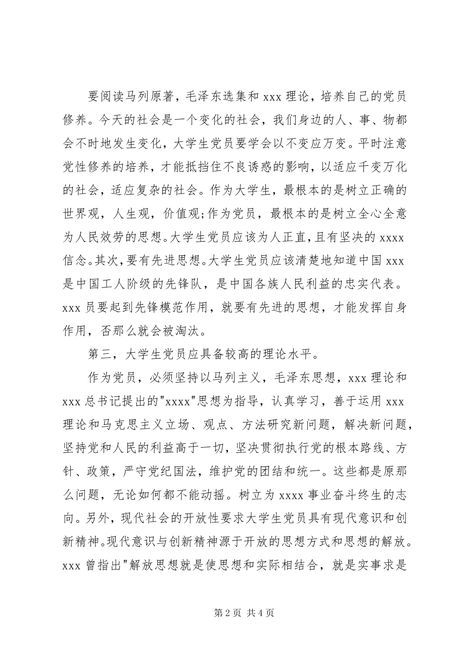 2023年保持兢兢业业的工作态度思想汇报新编.docx_第2页