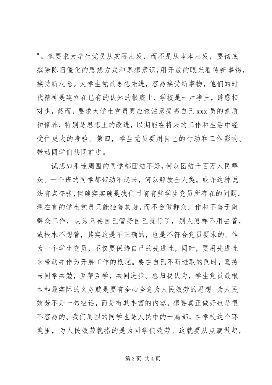 2023年保持兢兢业业的工作态度思想汇报新编.docx_第3页