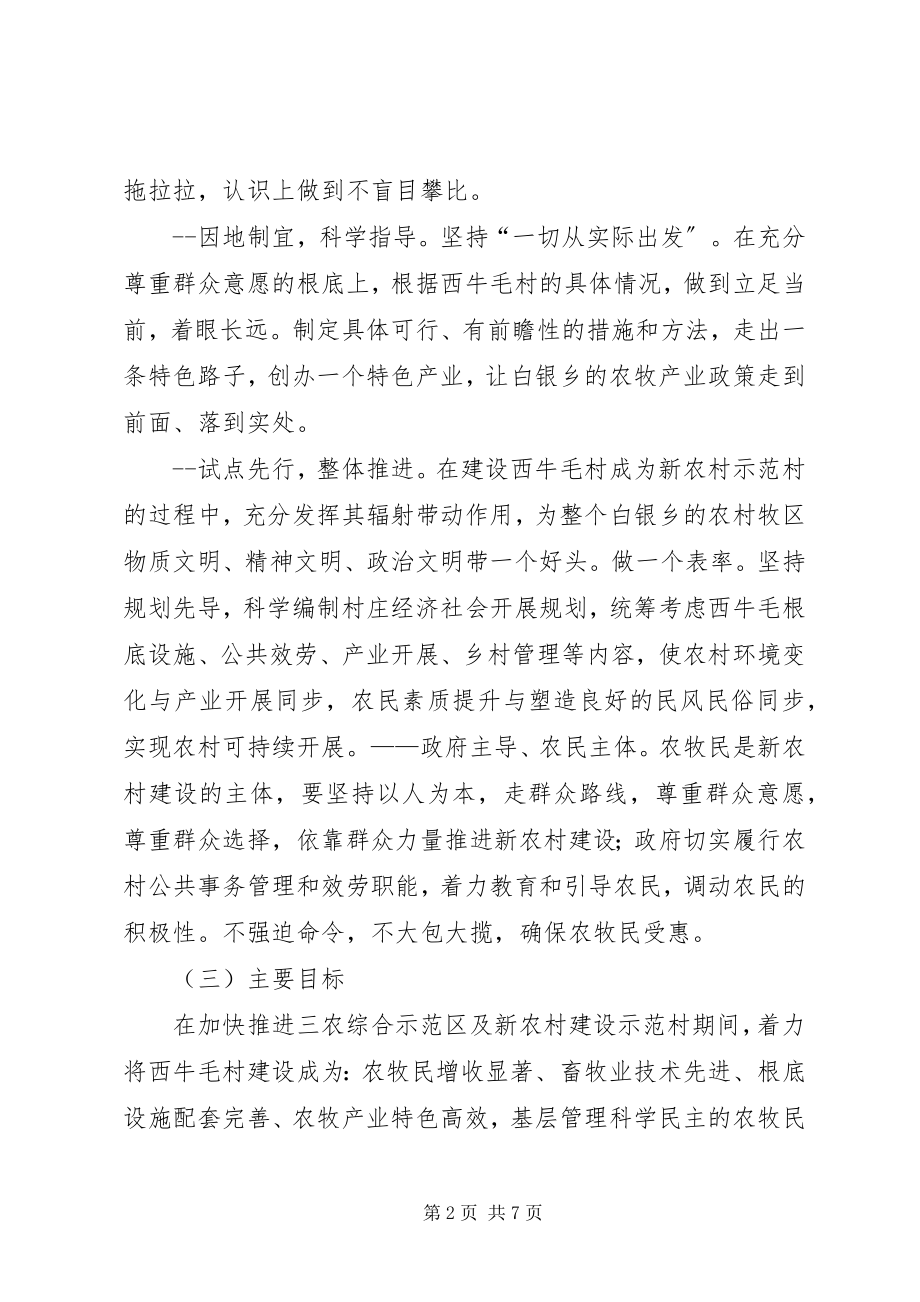 2023年XX县区XX县区农贸综合市场电子交易信息化建设方案新编.docx_第2页