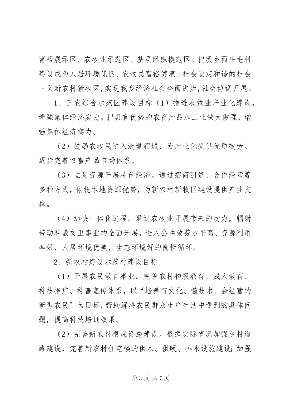 2023年XX县区XX县区农贸综合市场电子交易信息化建设方案新编.docx_第3页