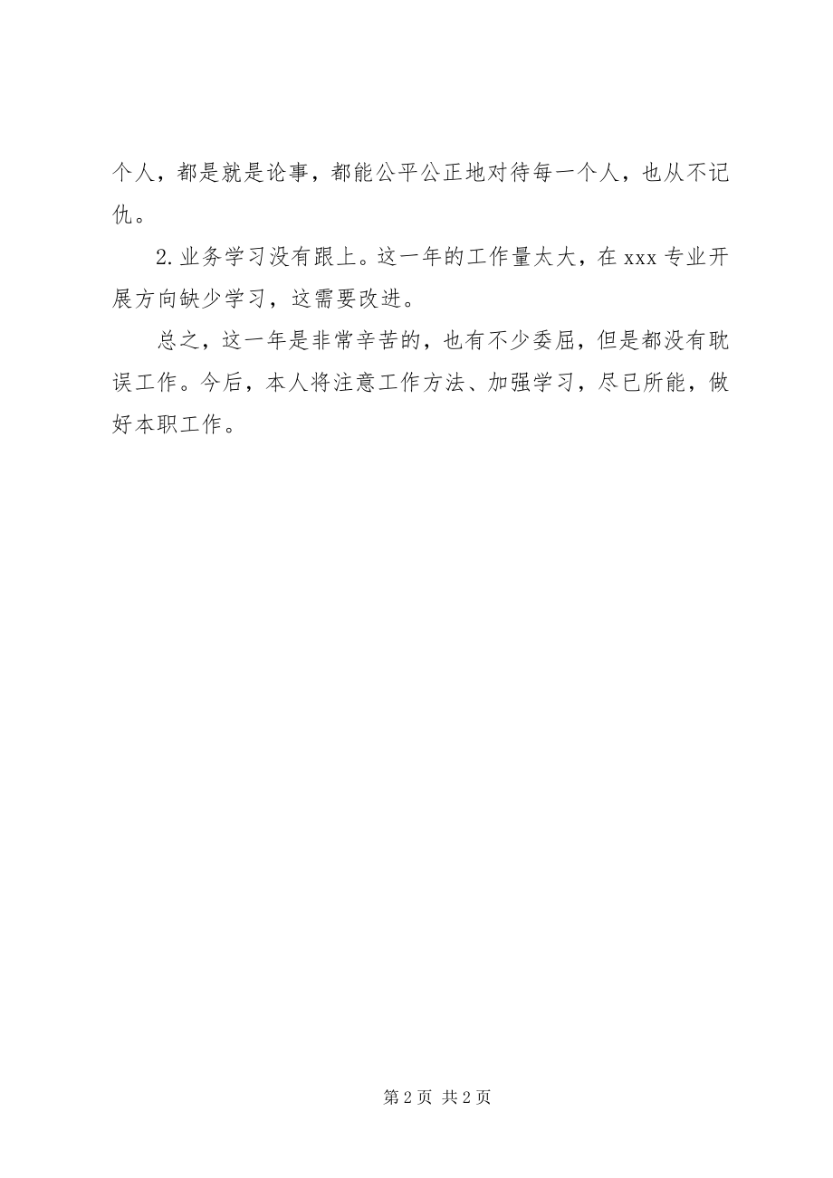 2023年行政工作兼教育教学工作总结.docx_第2页