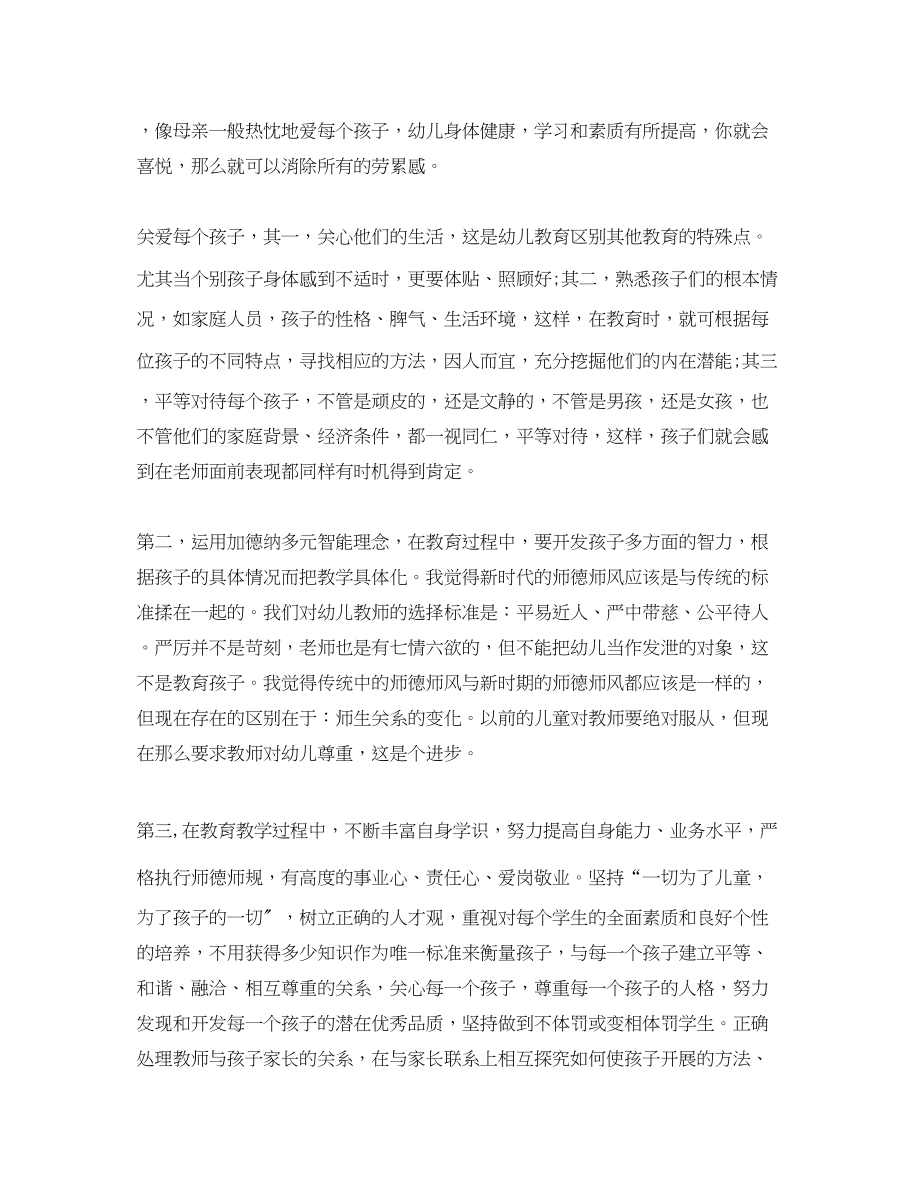 2023年幼儿教师师德师风学习心得体会3篇.docx_第2页