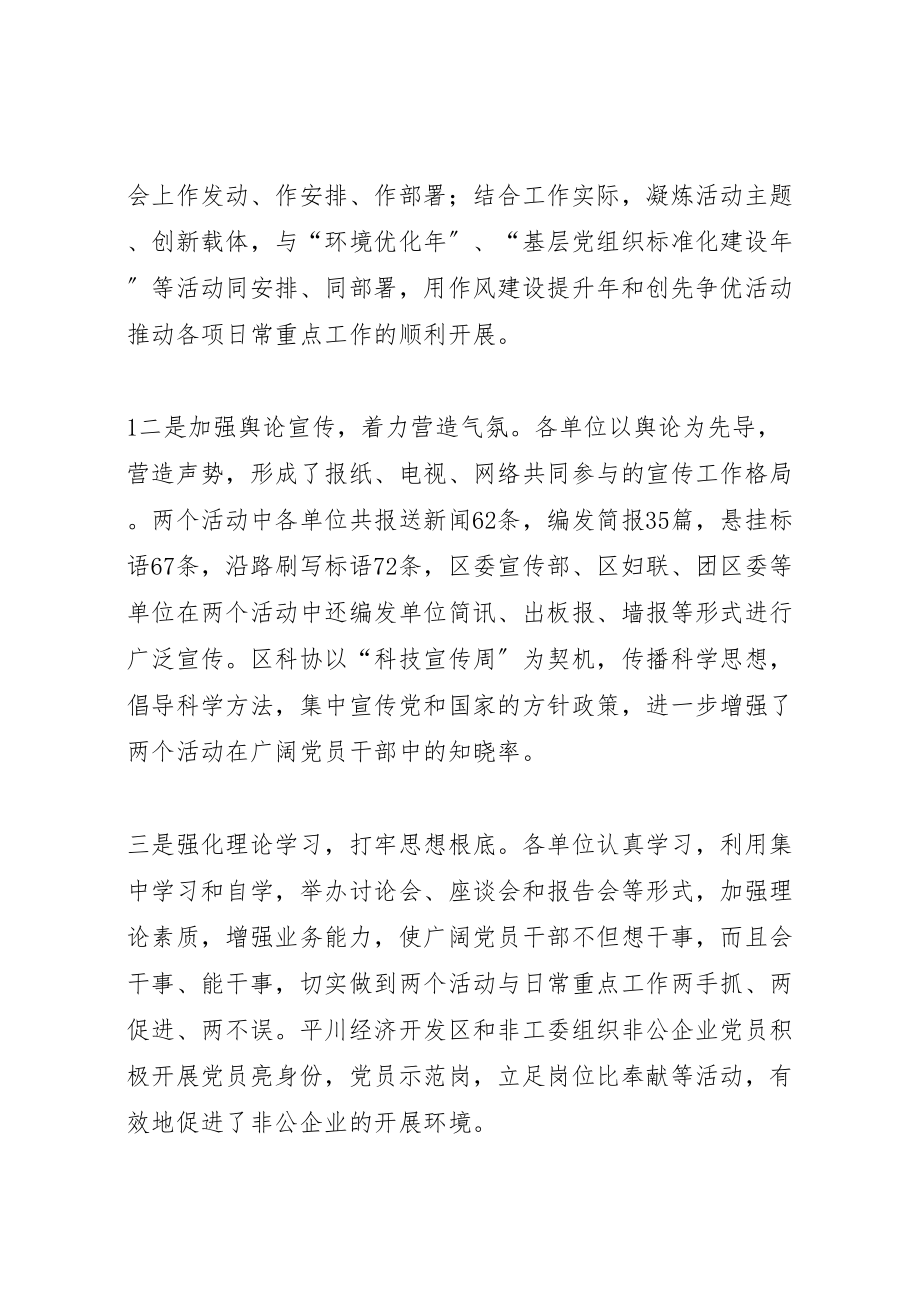 2023年教务处创先争优加强和改进机关工作作风建设的实施方案 .doc_第2页