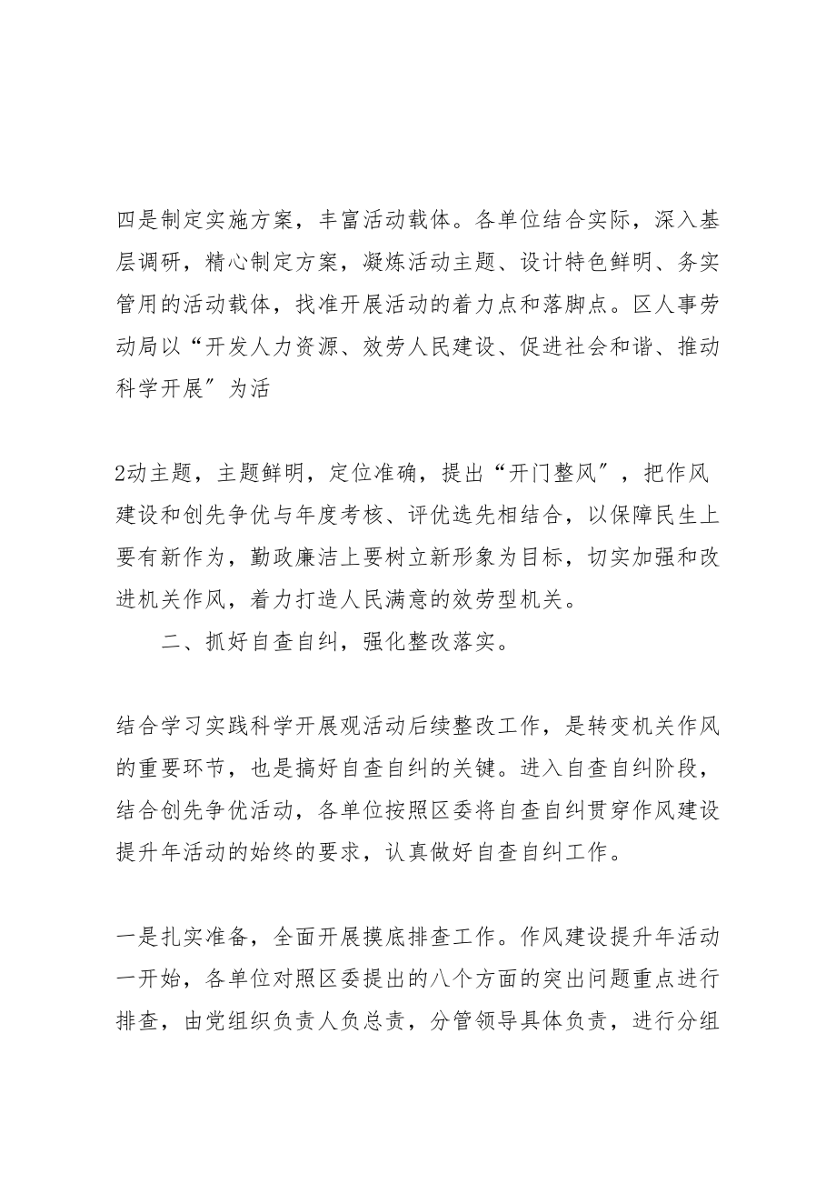 2023年教务处创先争优加强和改进机关工作作风建设的实施方案 .doc_第3页