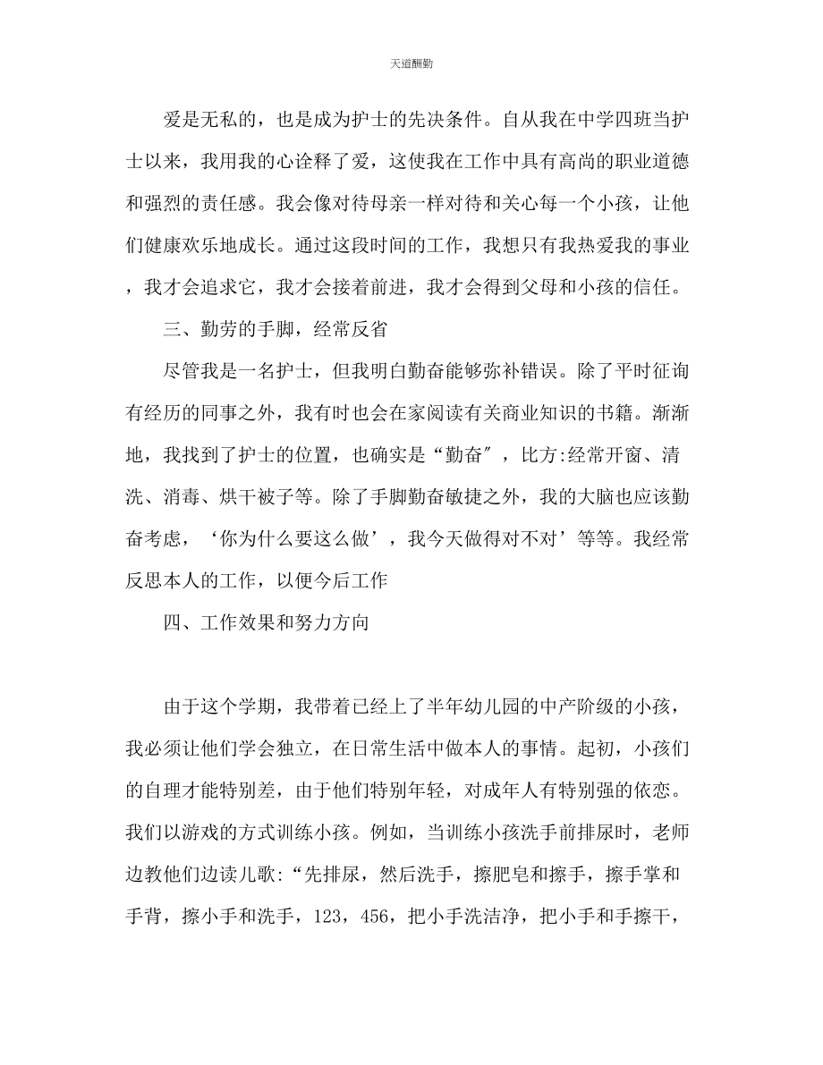 2023年幼儿园保育员工作总结计划.docx_第2页